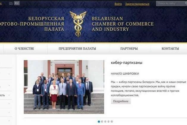«Кіберпартизани» зламали сайт торгово-промислової палати Білорусі
