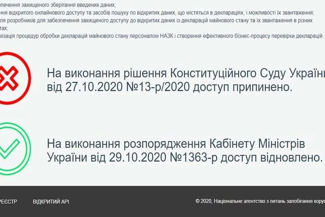 НАЗК відкрив доступ до е-декларацій