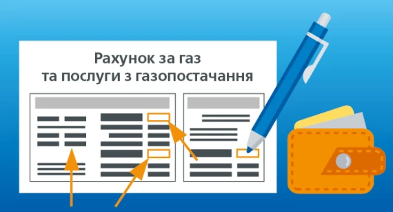 Як повернути кошти, помилково сплачені за газ на інший рахунок