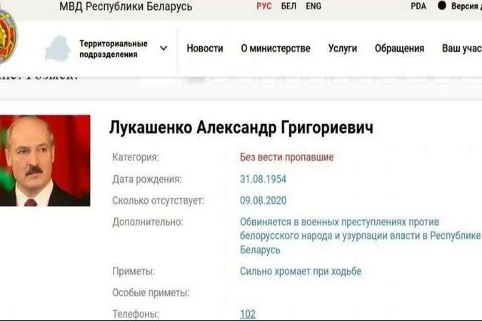 Хакери зламали сайт МВС Білорусі: Лукашенка «оголосили» в розшук