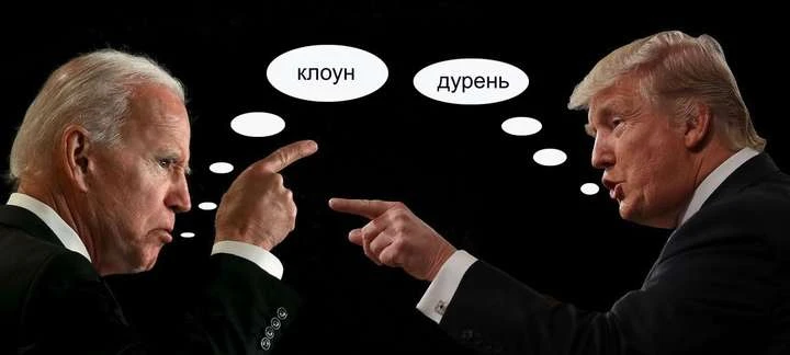 90 хвилин хаосу. Перші гарячі дебати Трампа і Байдена