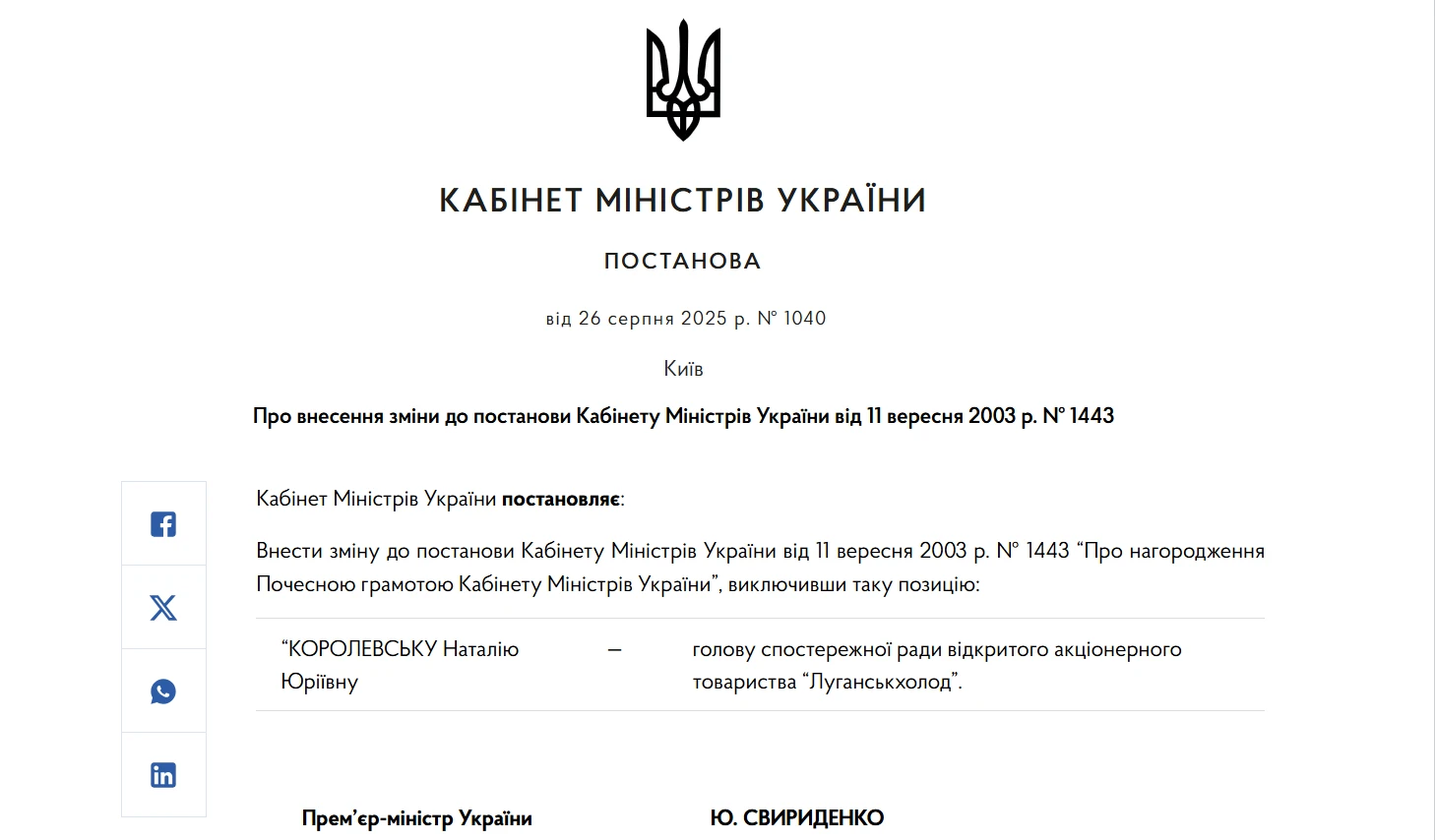 Кабмін позбавив держнагороди підсанкційну екснардепку Королевську