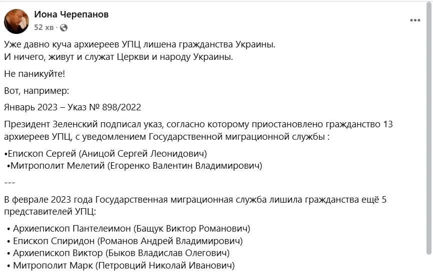 Соратник Онуфрія, що залишився без громадянства, російською звернувся до прихильників УПЦ МП