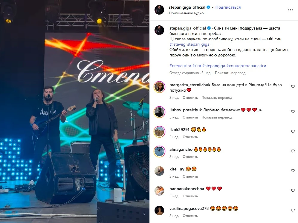 Степан Гіга-молодший став Заслуженим артистом України. Батько натхненно привітав сина