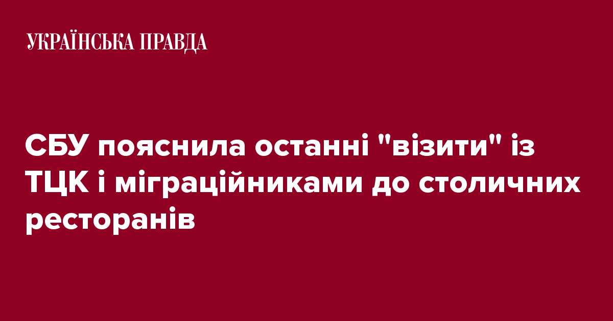 СБУ пояснила останні 