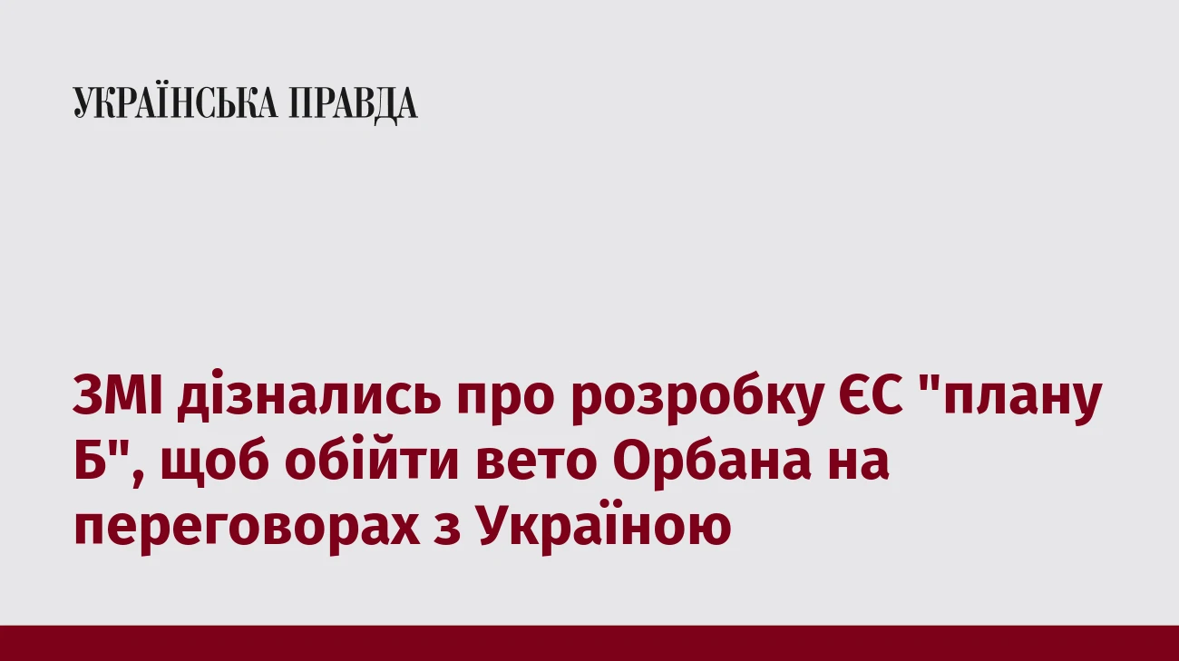 ЗМІ дізнались про розробку ЄС 