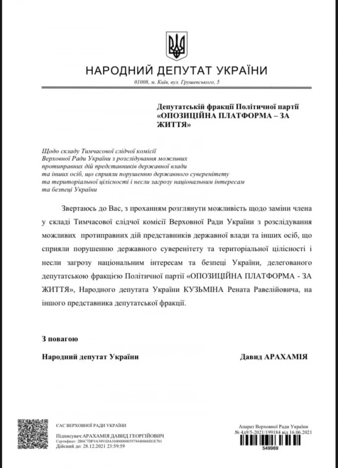 Арахамія просить прибрати Кузьміна з ТСК щодо співпраці з Росією