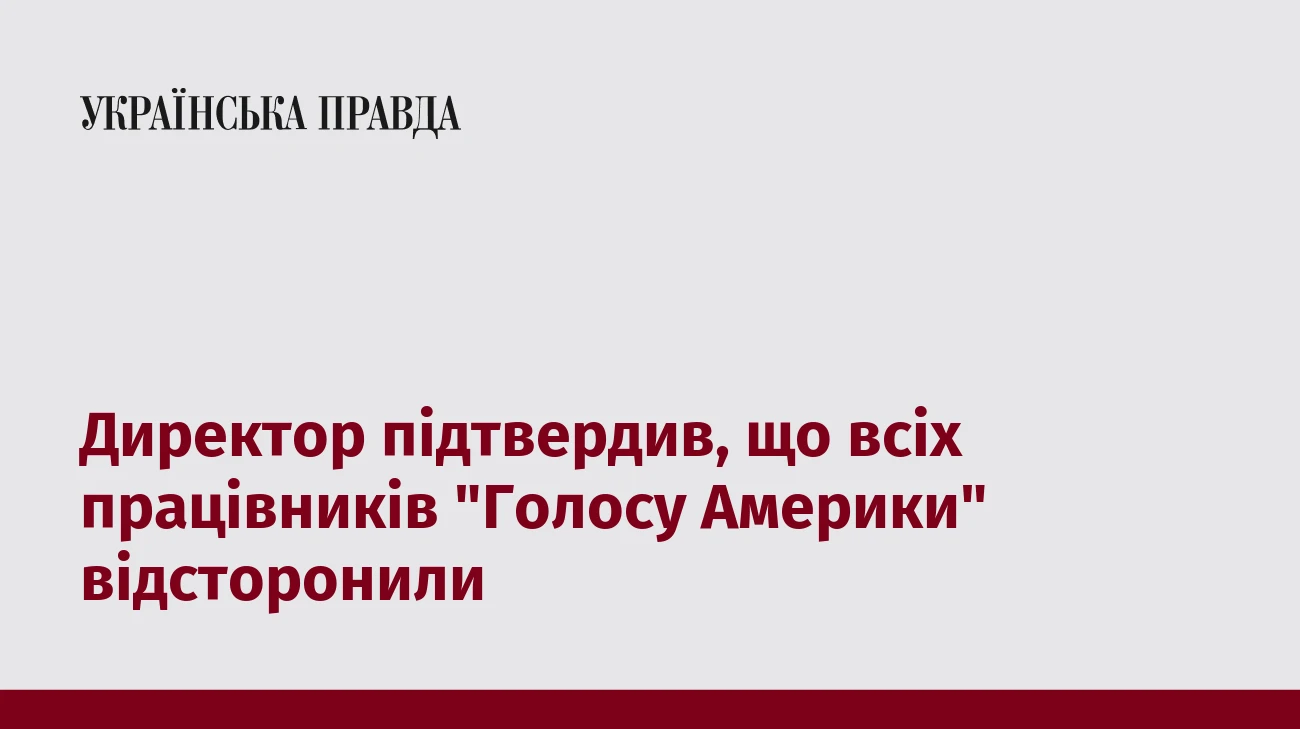 Директор підтвердив, що всіх працівників 