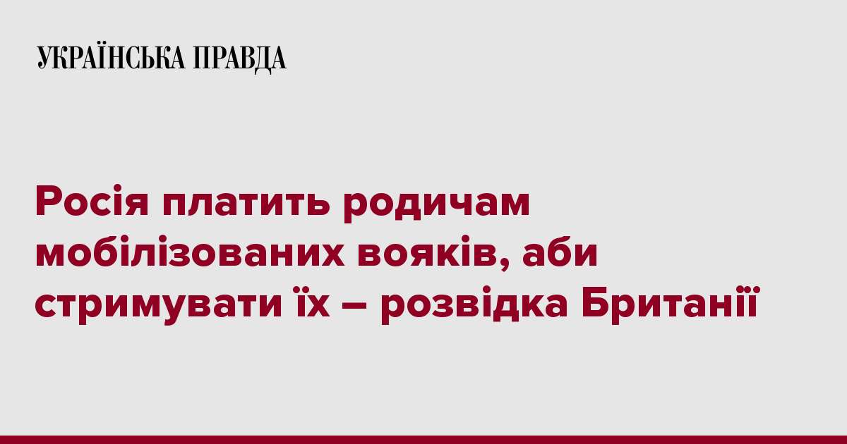 Росія платить родичам мобілізованих вояків, аби стримувати їх – розвідка Британії