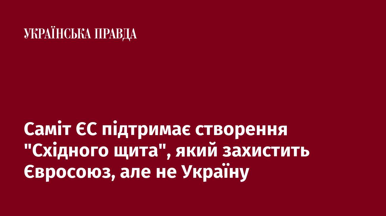 Саміт ЄС підтримає створення 