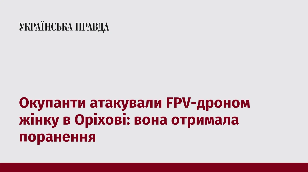 Окупанти атакували FPV-дроном жінку в Оріхові: вона отримала поранення