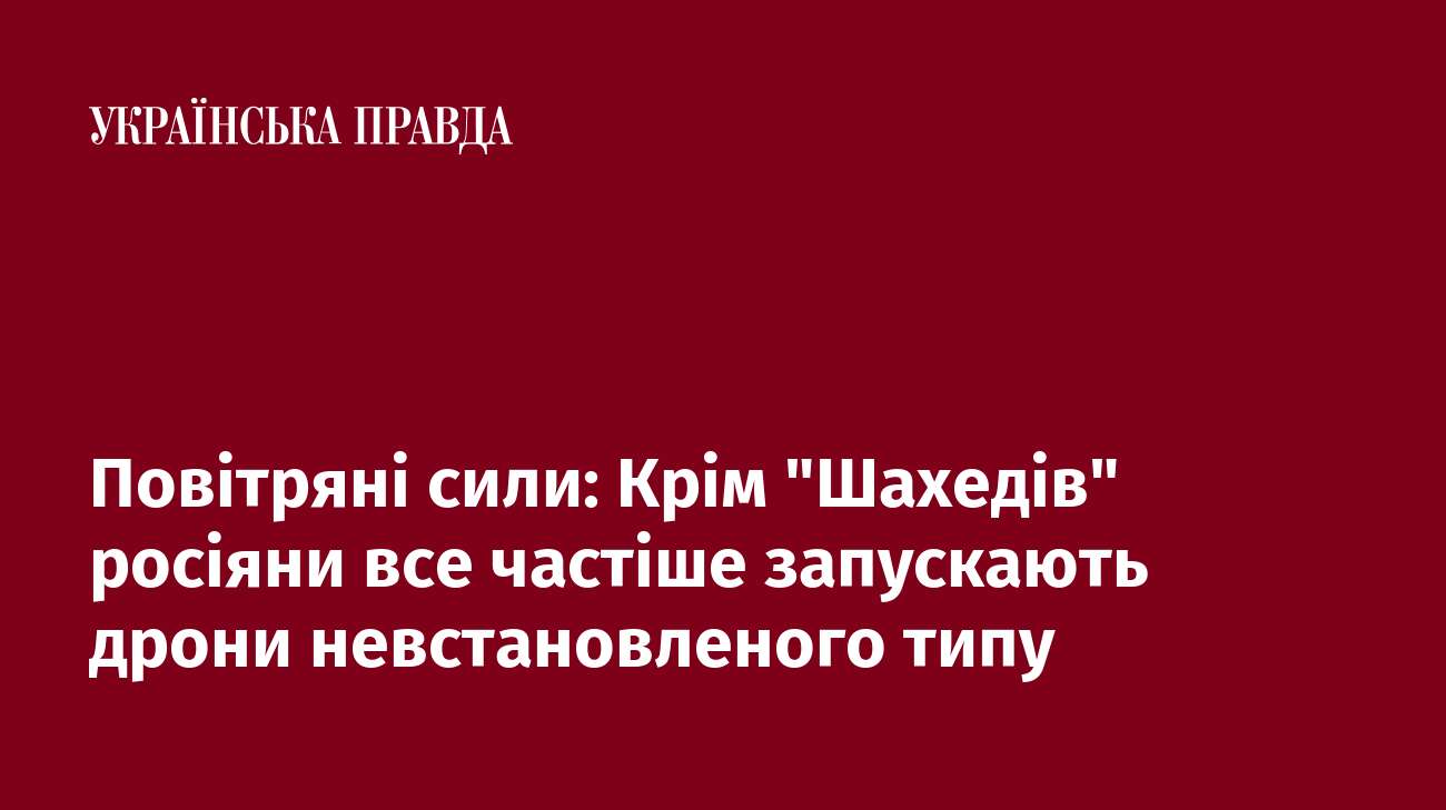 Повітряні сили: Крім 