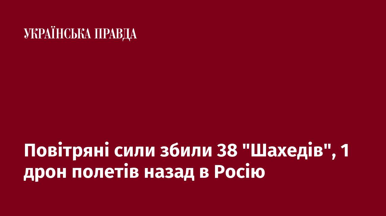 Повітряні сили збили 38 