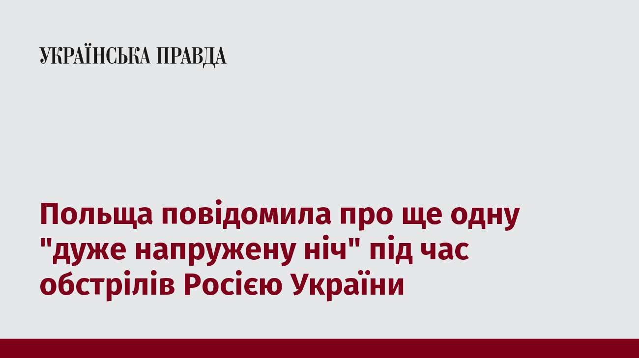 Польща повідомила про ще одну 