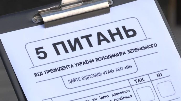 Опитування 