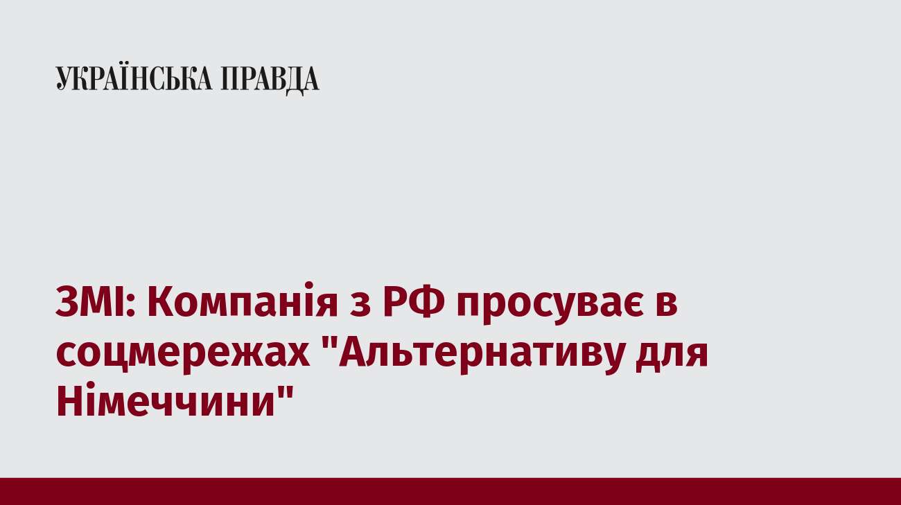 ЗМІ: Компанія з РФ просуває в соцмережах 