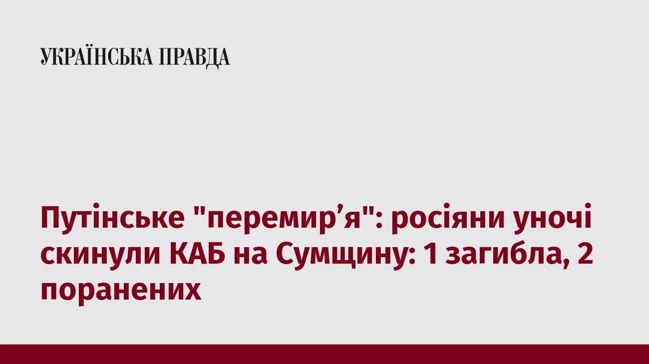 Путінське 