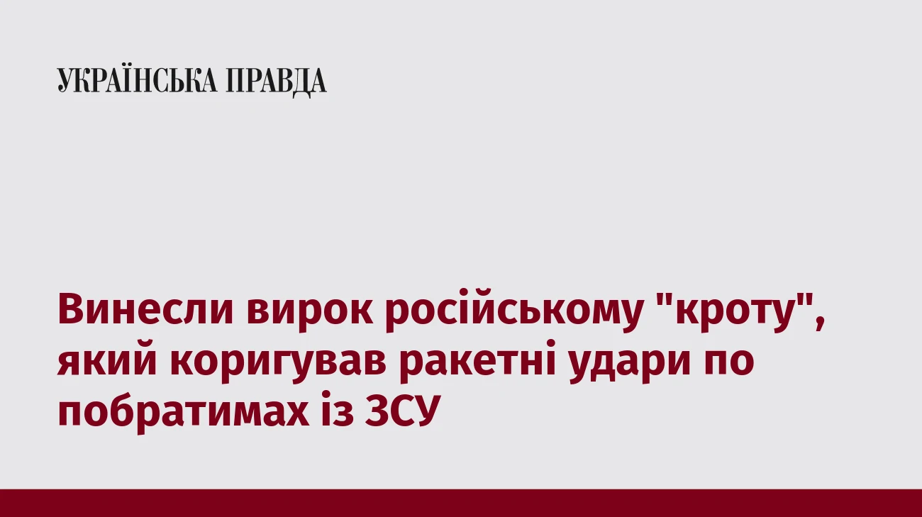 Винесли вирок російському 