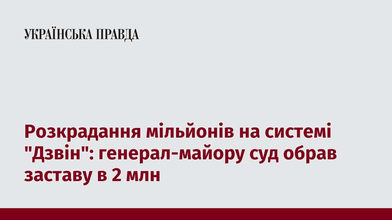 Розкрадання мільйонів на системі 