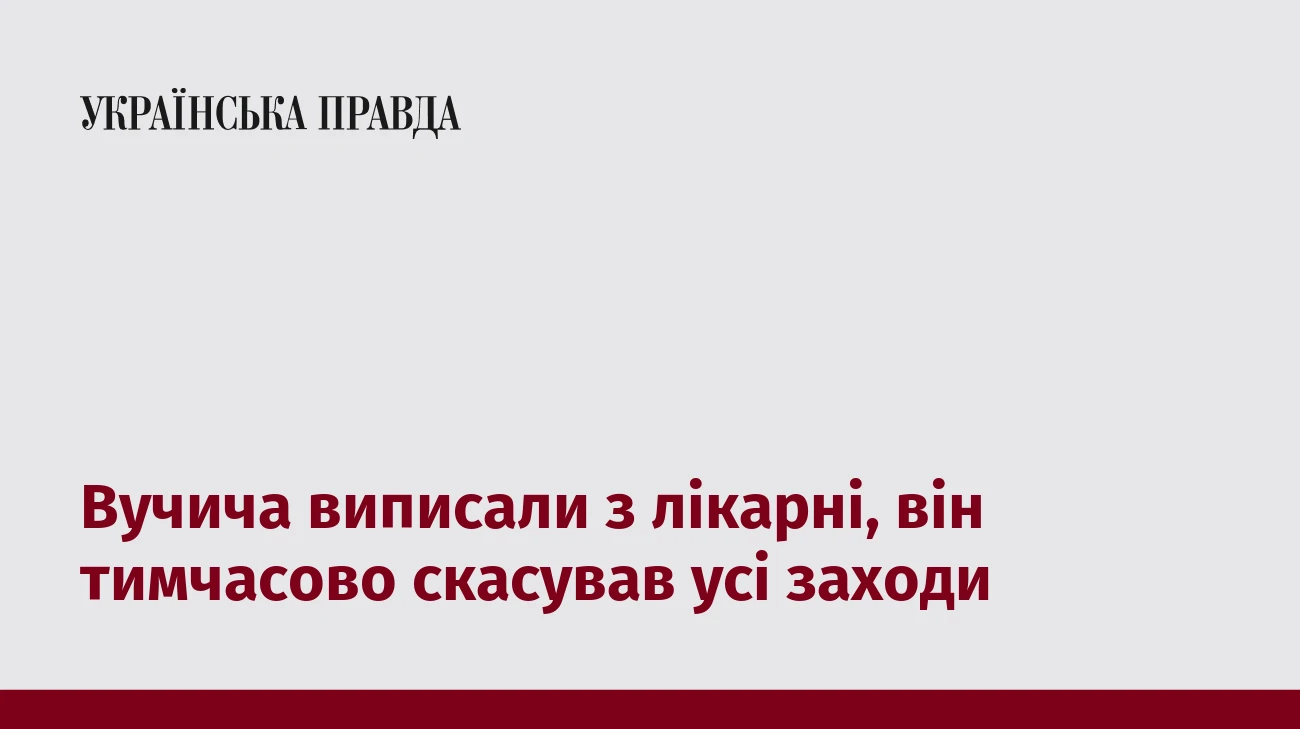 Вучича виписали з лікарні, він тимчасово скасував усі заходи