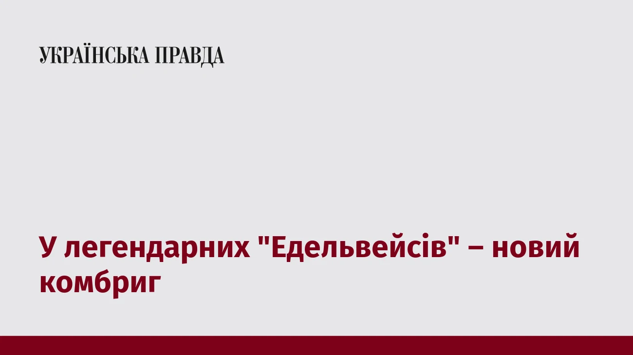 У легендарних 