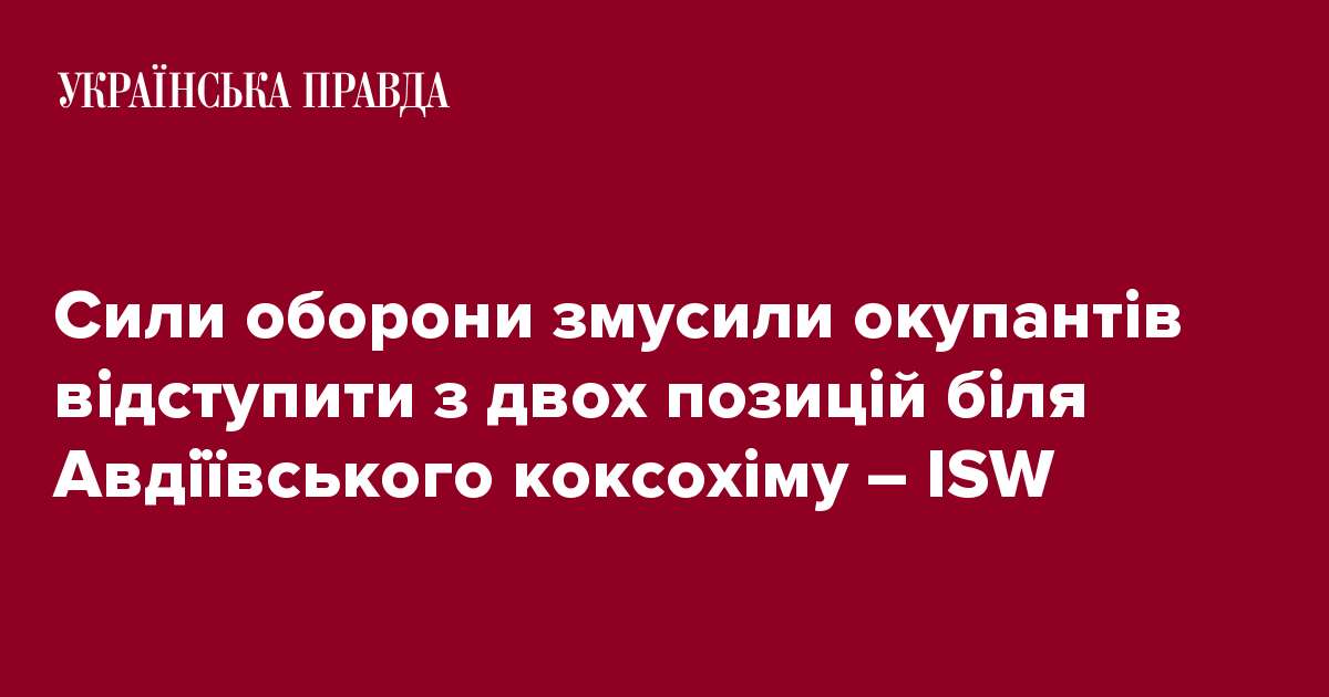 Сили оборони змусили окупантів відступити з двох позицій біля Авдіївського коксохіму – ISW