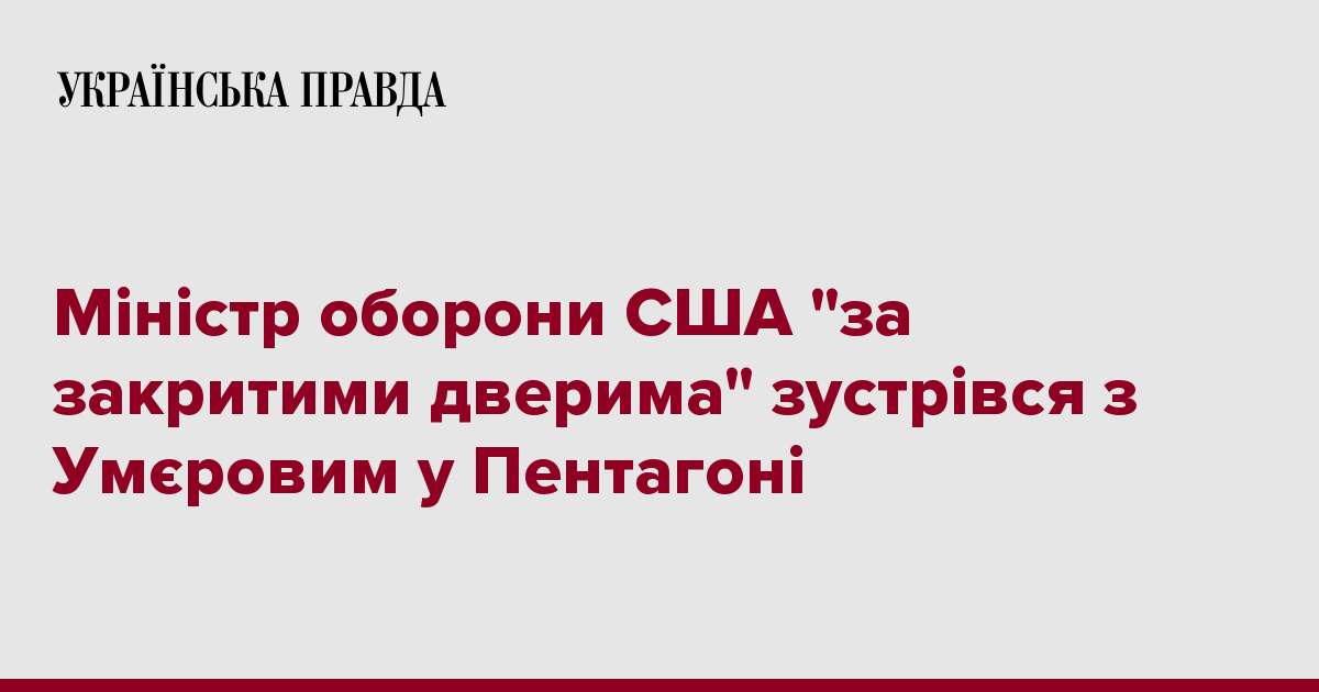 Міністр оборони США 