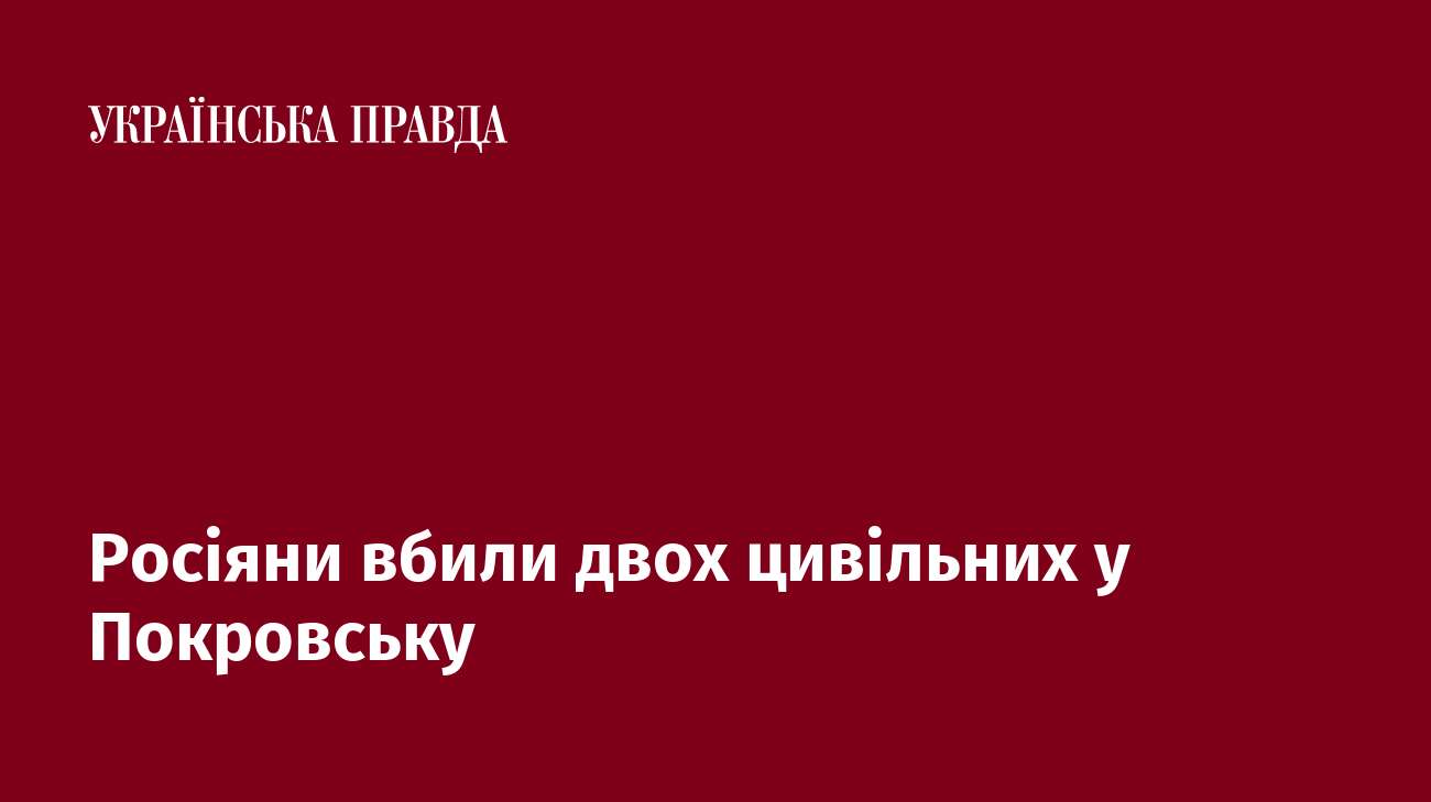 Росіяни вбили двох цивільних у Покровську