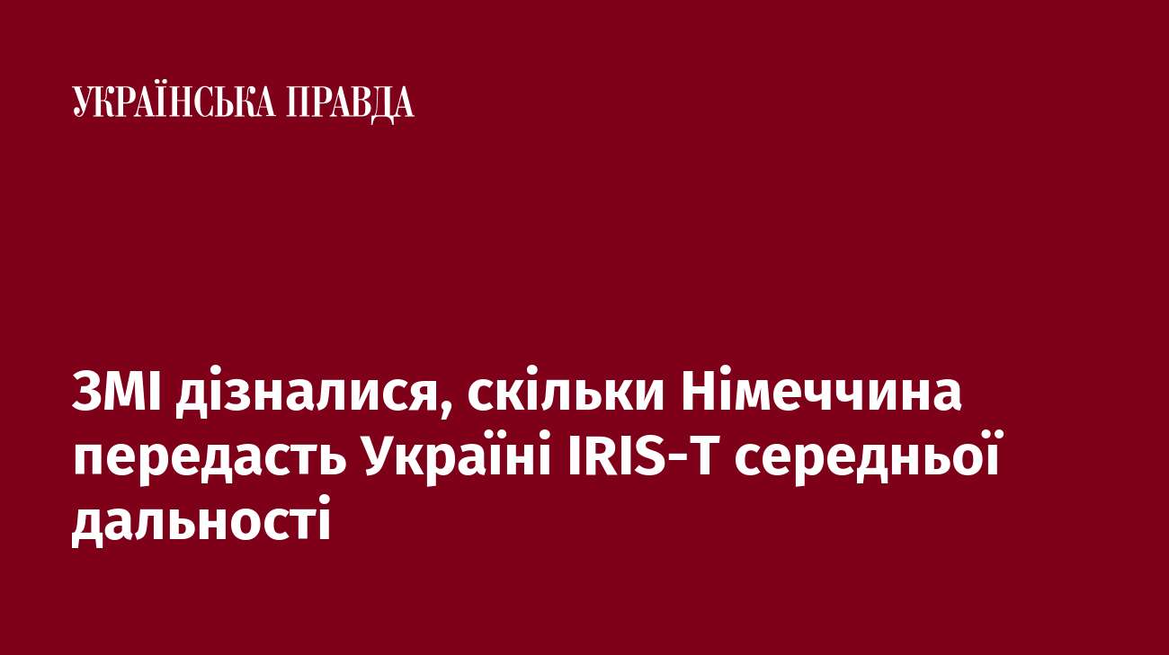 ЗМІ дізналися, скільки Німеччина передасть Україні IRIS-T середньої дальності