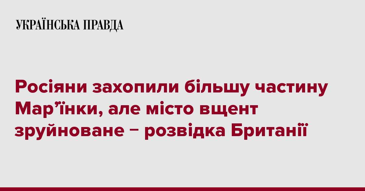 Росіяни захопили більшу частину Мар’їнки, але місто вщент зруйноване − розвідка Британії