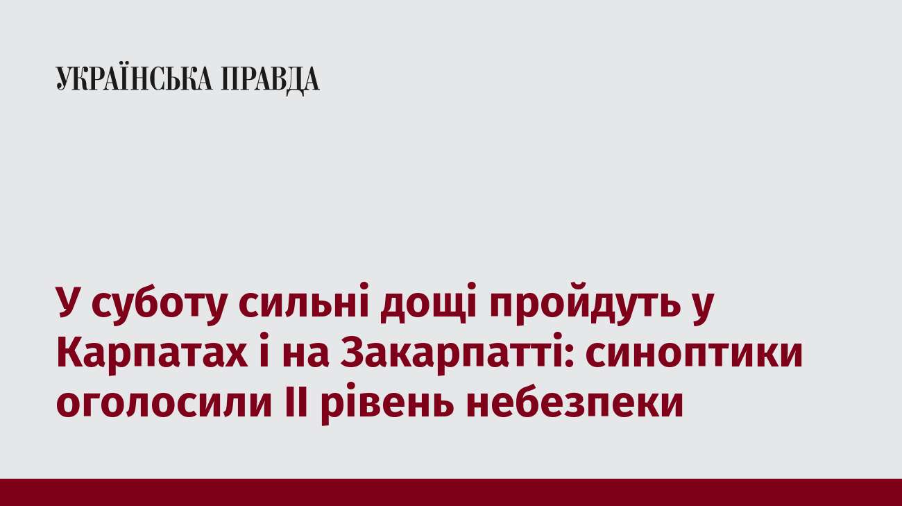 У суботу сильні дощі пройдуть у Карпатах і на Закарпатті: синоптики оголосили IІ рівень небезпеки