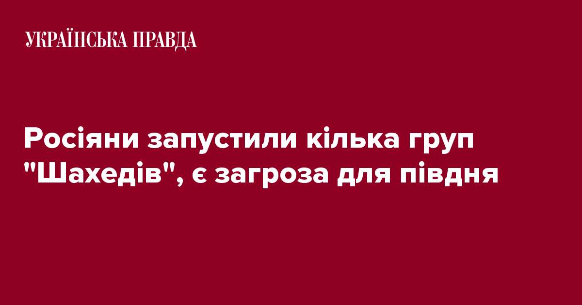 Росіяни запустили кілька груп 