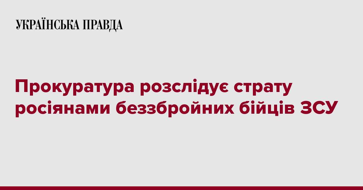 Прокуратура розслідує страту росіянами беззбройних бійців ЗСУ