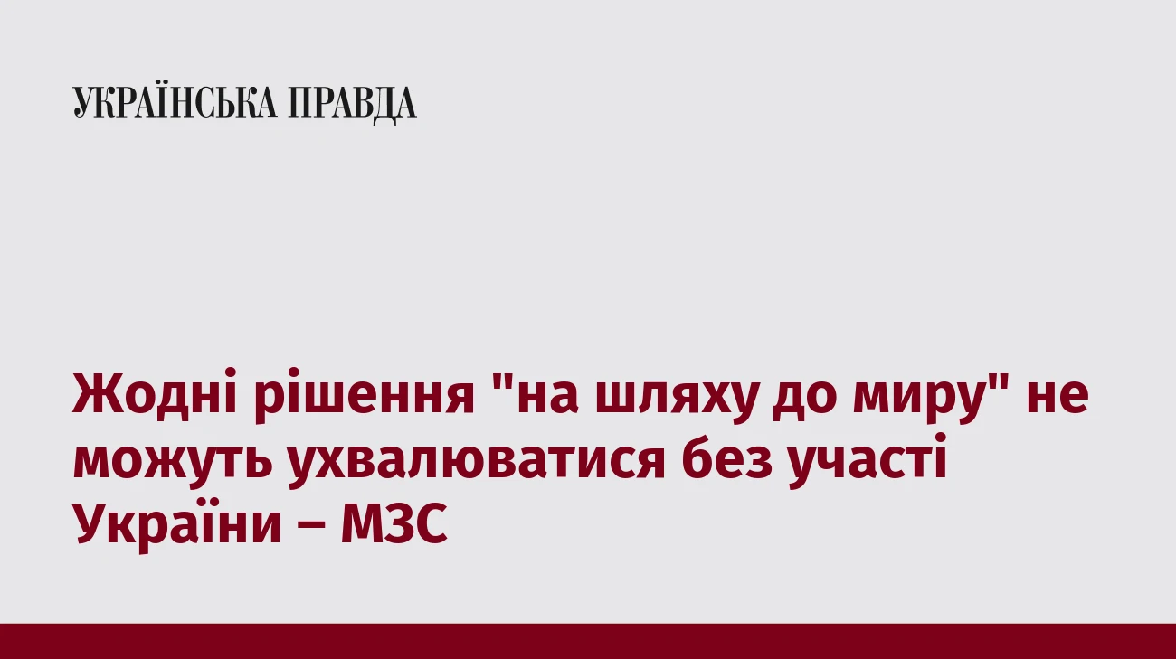 Жодні рішення 