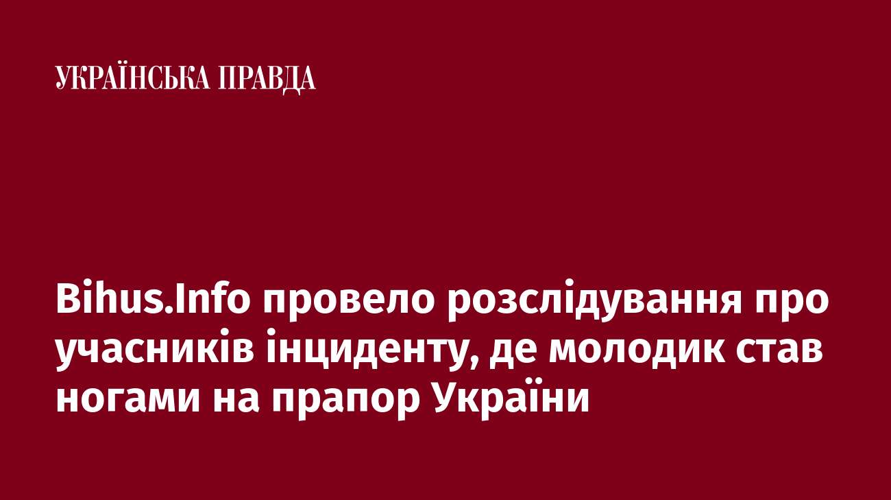 Bihus.Info провело розслідування про учасників інциденту, де молодик став ногами на прапор України