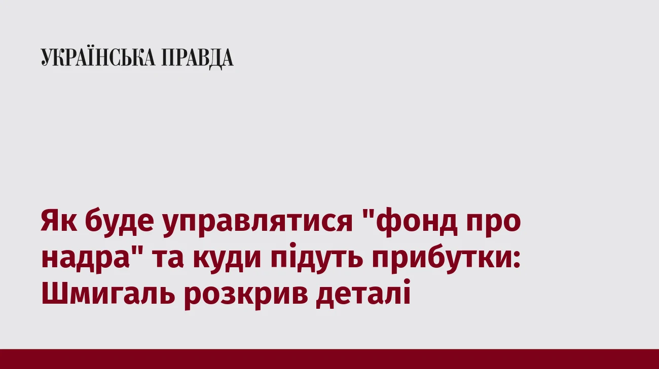 Як буде управлятися 