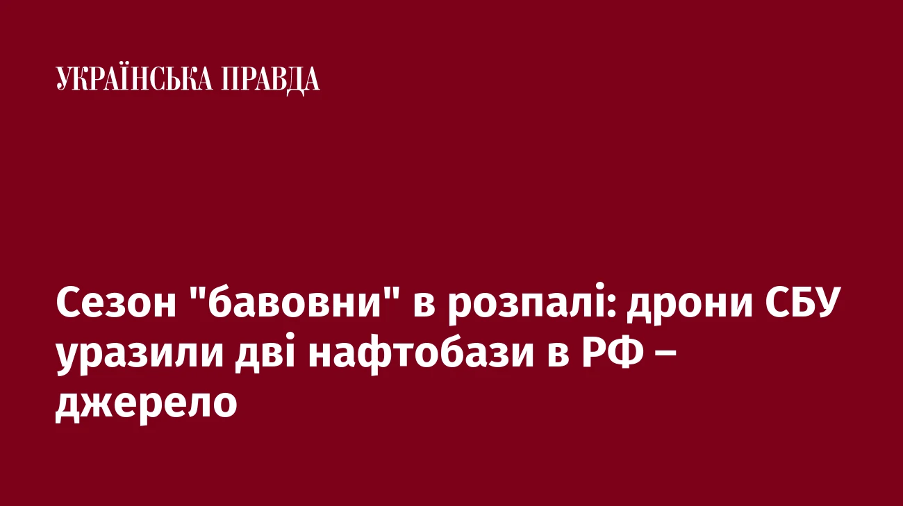 Сезон 