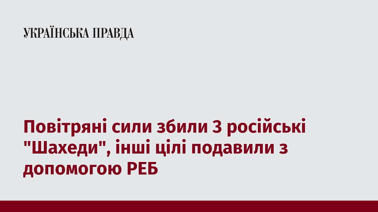 Повітряні сили збили 3 російські 