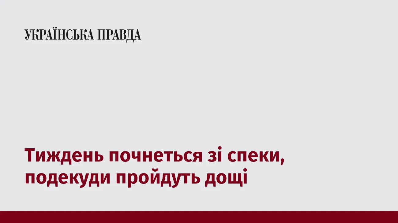 Тиждень почнеться зі спеки, подекуди пройдуть дощі