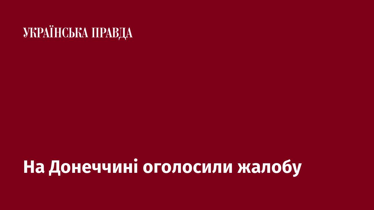 На Донеччині оголосили жалобу