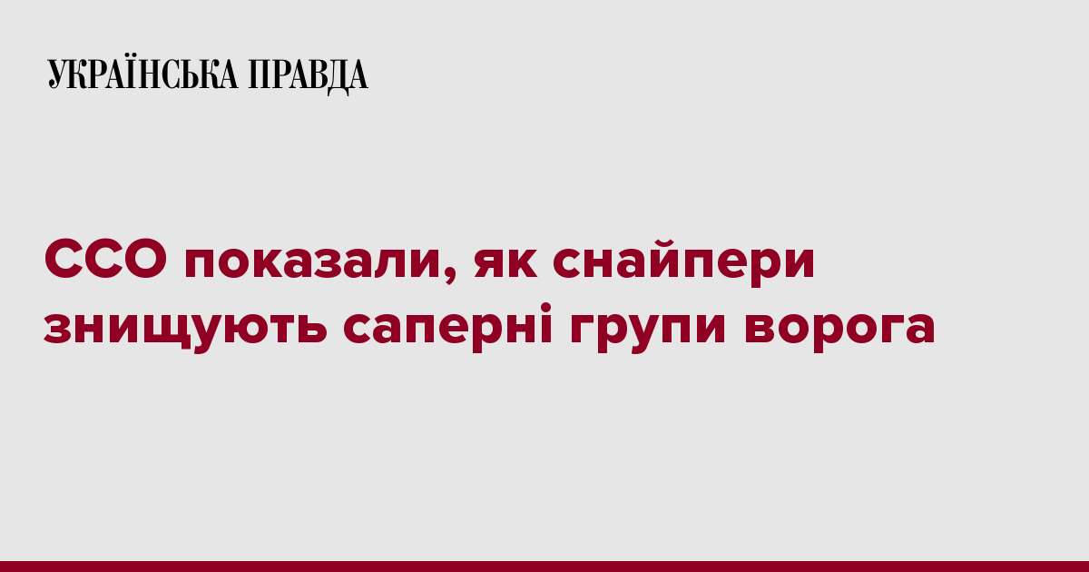 ССО показали, як снайпери знищують саперні групи ворога