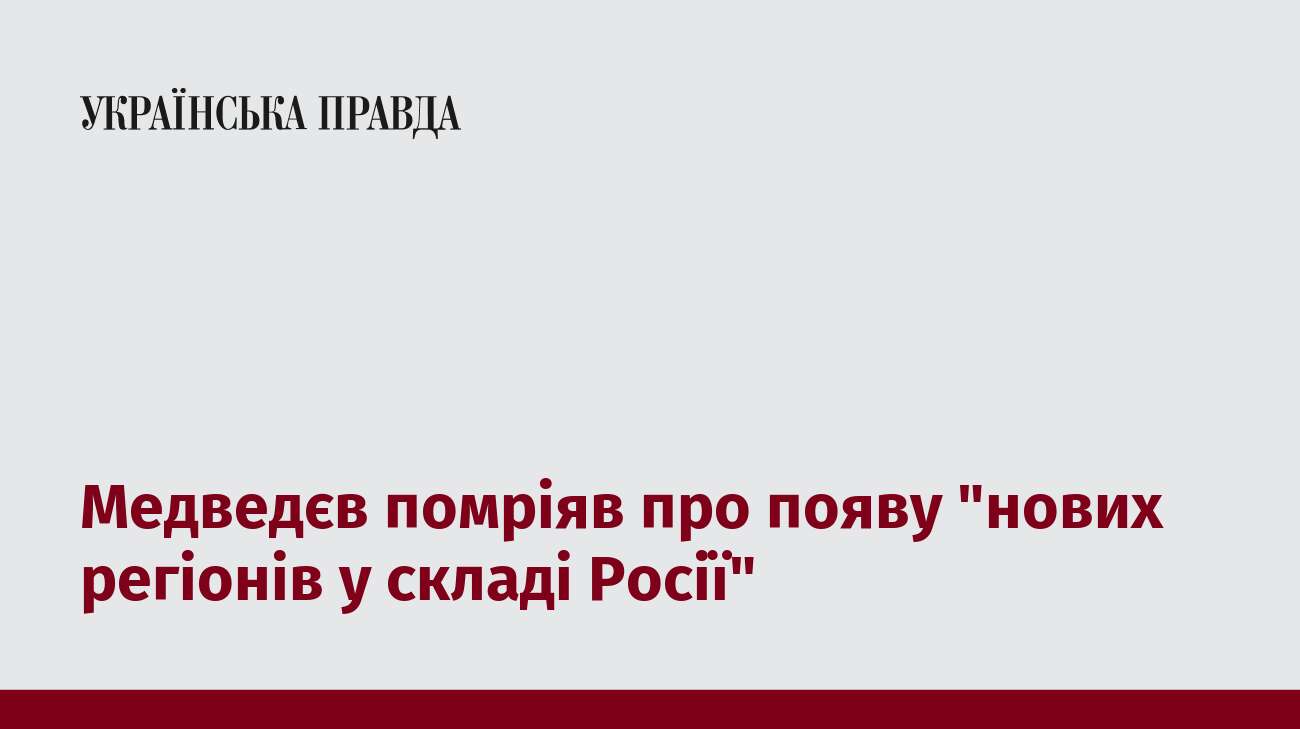 Медведєв помріяв про появу 