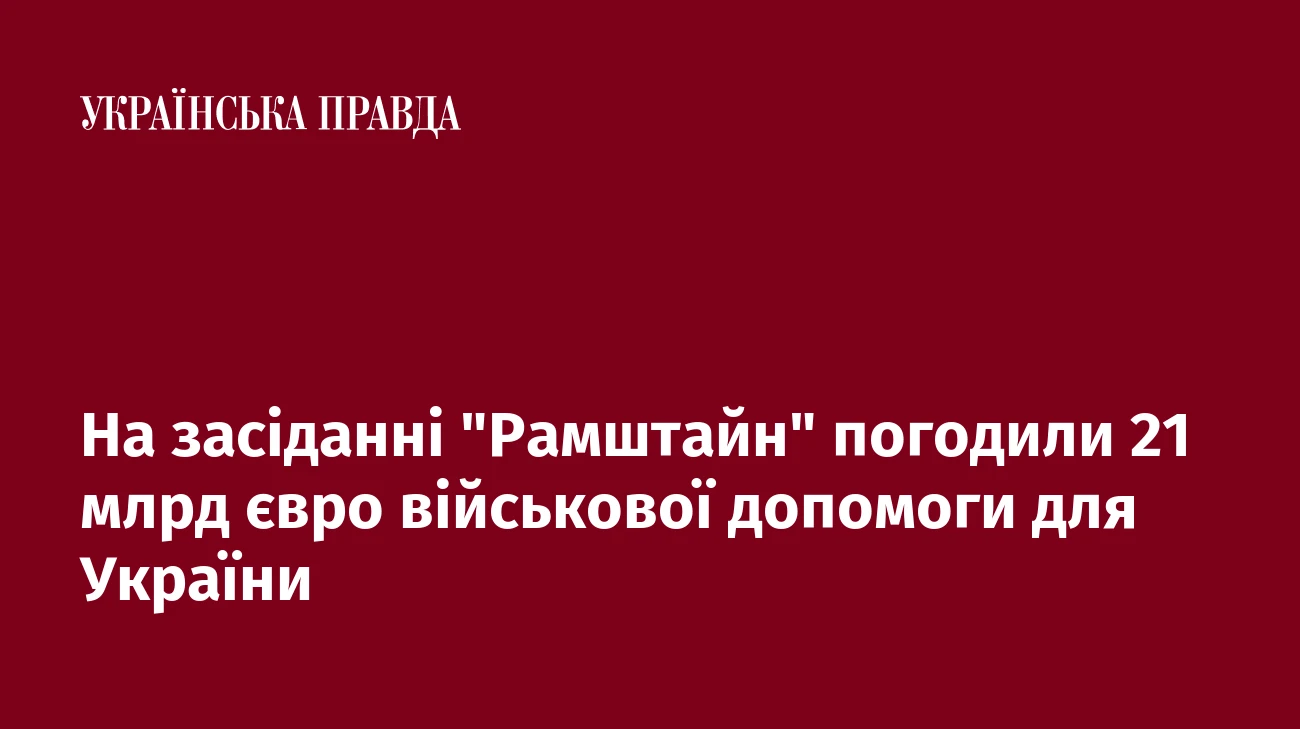 На засіданні 