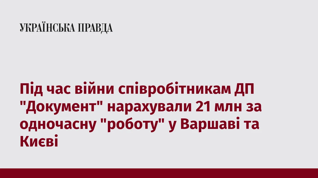 Під час війни співробітникам ДП 