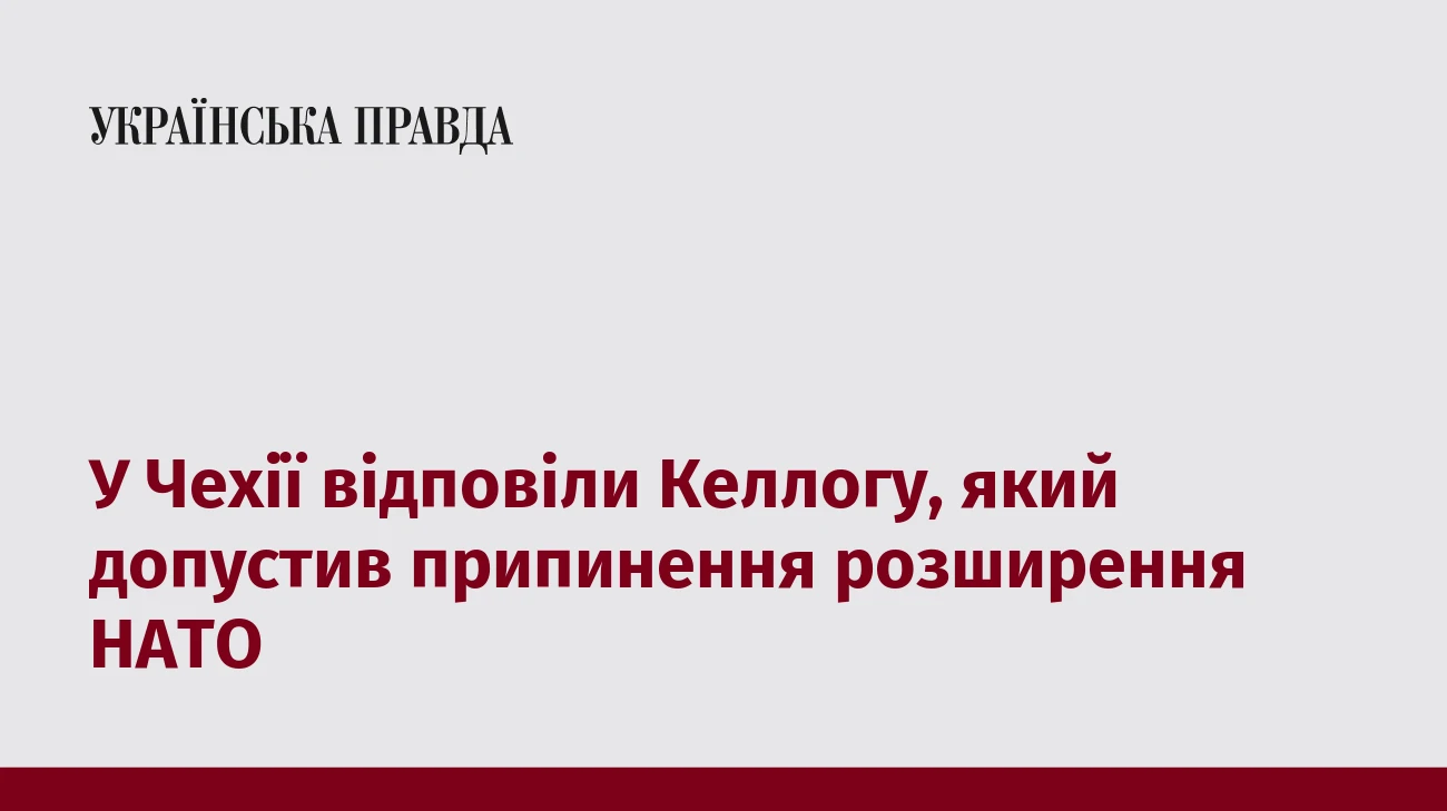У Чехії відповіли Келлогу, який допустив припинення розширення НАТО