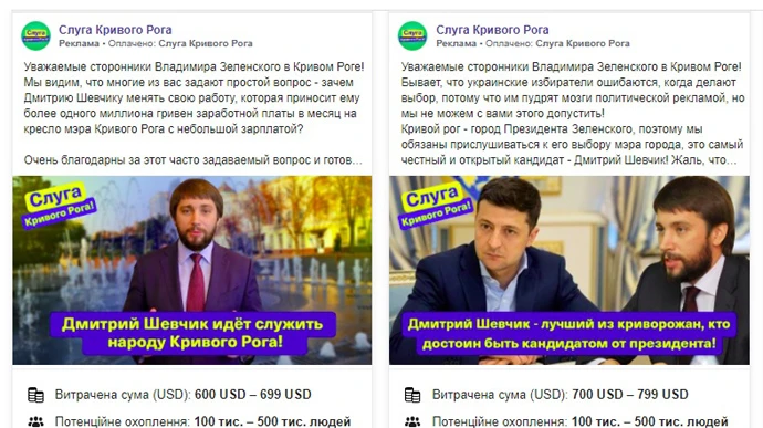 Політики на рекламу у Facebook витратили понад $2,5 млн