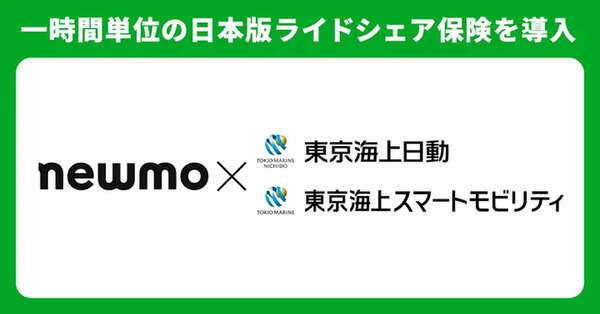 東京海上日動とnewmo、日本版ライドシェア専用の1時間単位保険を導入