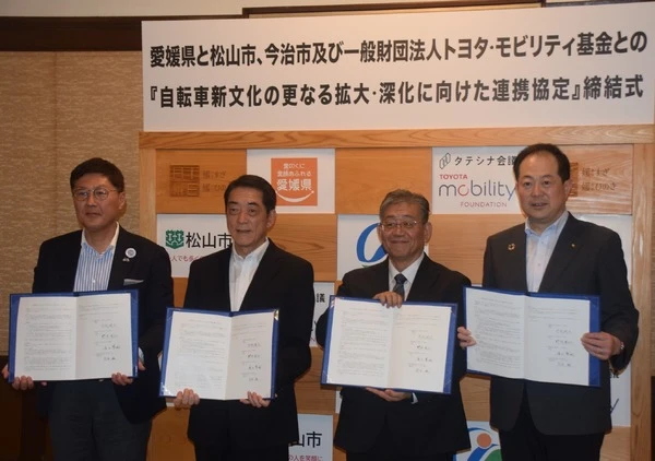 トヨタ・モビリティ基金、自転車の新文化拡大へ…愛媛県・松山市・今治市と連携協定