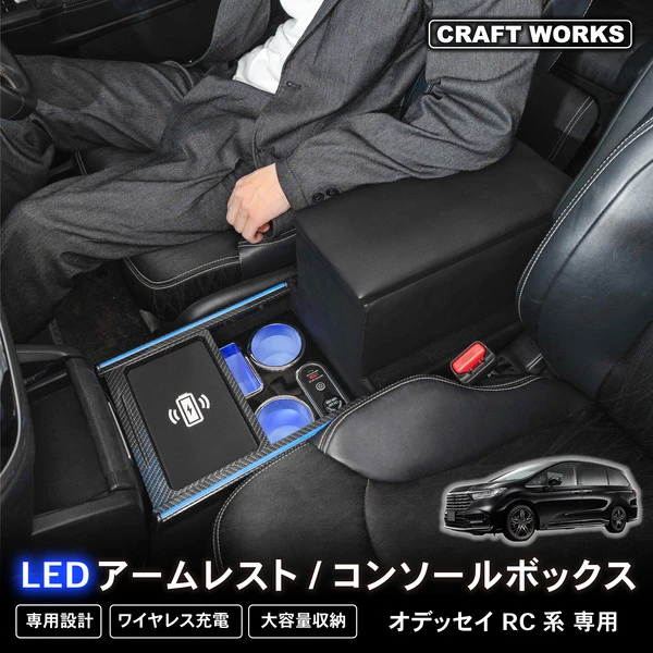 ホンダ『オデッセイ』専用コンソールボックス発売、大型アームレスト内に大容量収納