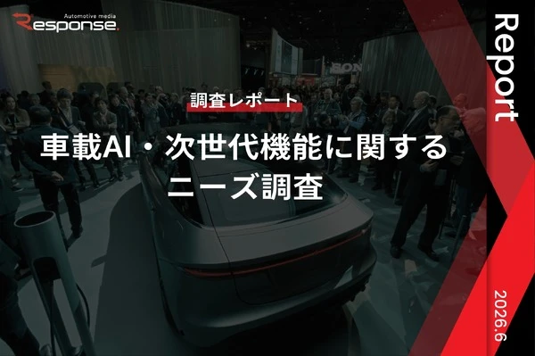 【報告書】車載AI・次世代機能に関するニーズ調査